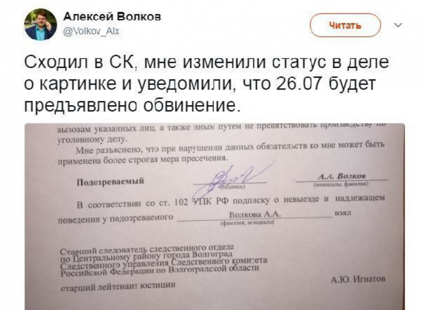 Главе волгоградского штаба Навального предъявят обвинения в реабилитации нацизма