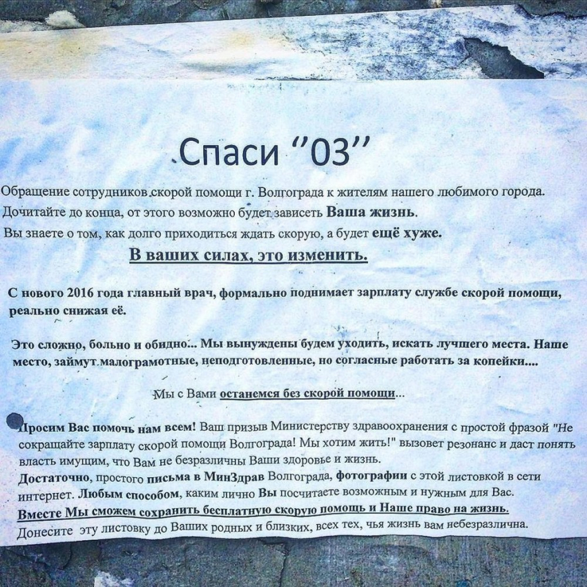 "Спаси 03": В Волгограде медики просят общественность помочь сохранить зарплату 