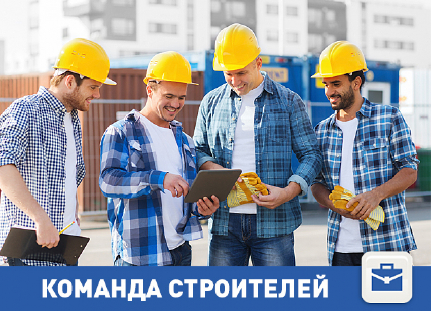 Бригада молодых, но опытных рабочих ищет заказ