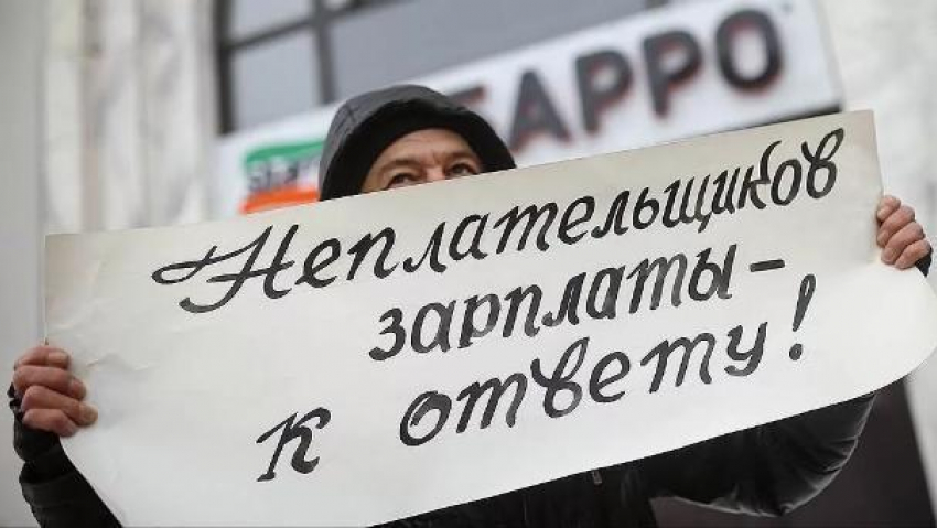 В Волгоградской области накоплены огромные долги по зарплате