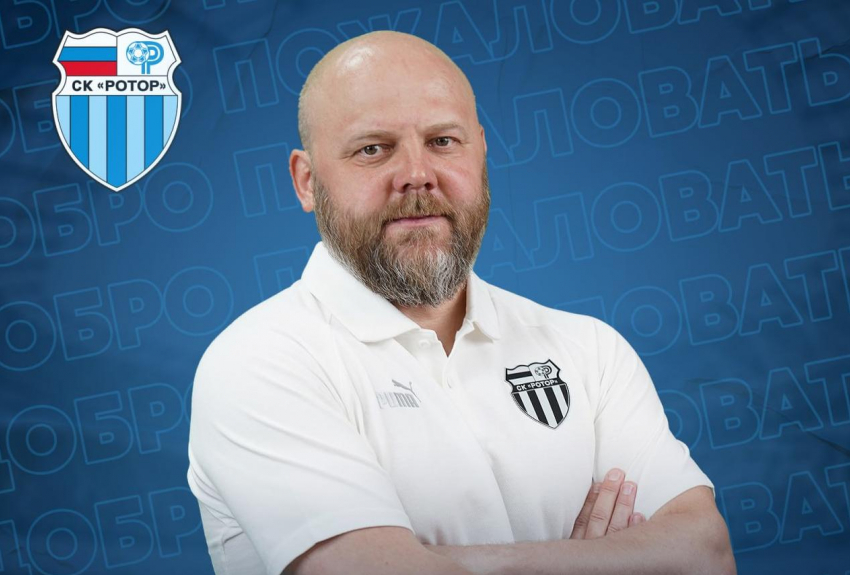 Новый тренер «Ротора» рассказал о срочном назначении после скандала клуба с болельщиками