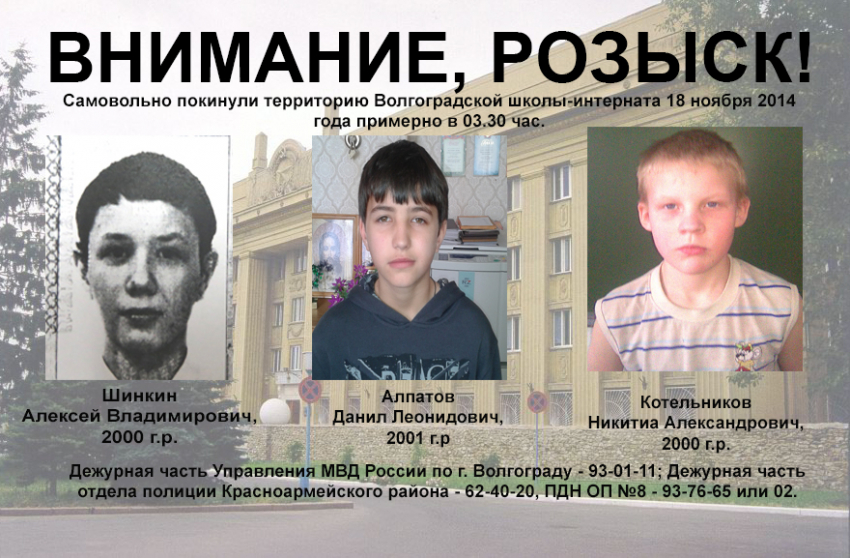 На юге Волгограда полицейские обнаружили сбежавших из интерната подростков