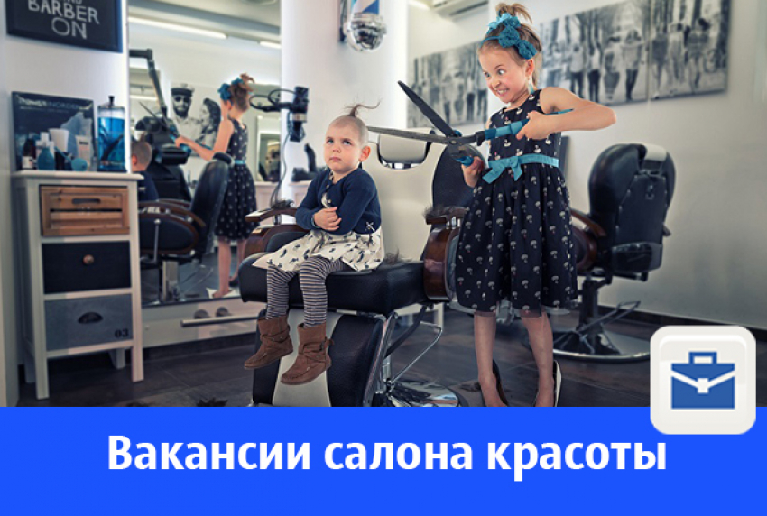 Новая студия красоты в центре Волгограда приглашает в свой коллектив