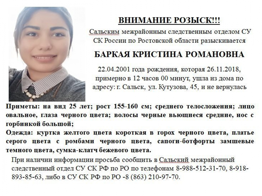 17-летнюю красавицу-брюнетку из Ростова ищут по всему Волгограду