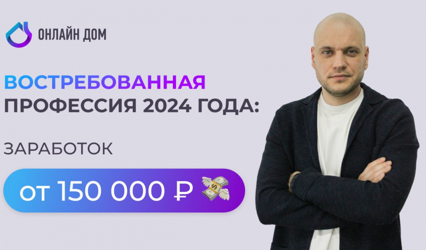 Найдена востребованная в Волгограде специальность, с которой можно зарабатывать 150 тысяч в месяц
