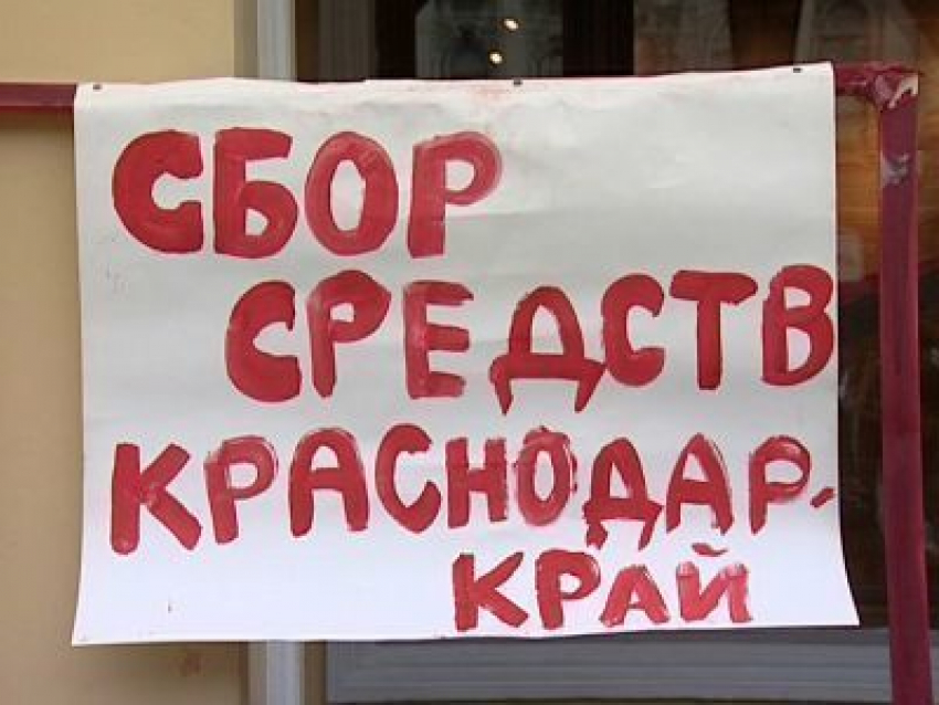 В Волгограде собирают помощь для пострадавших на Кубани