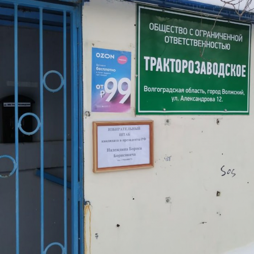 Соперника Путина прокатили с подписями в Волгоградской области