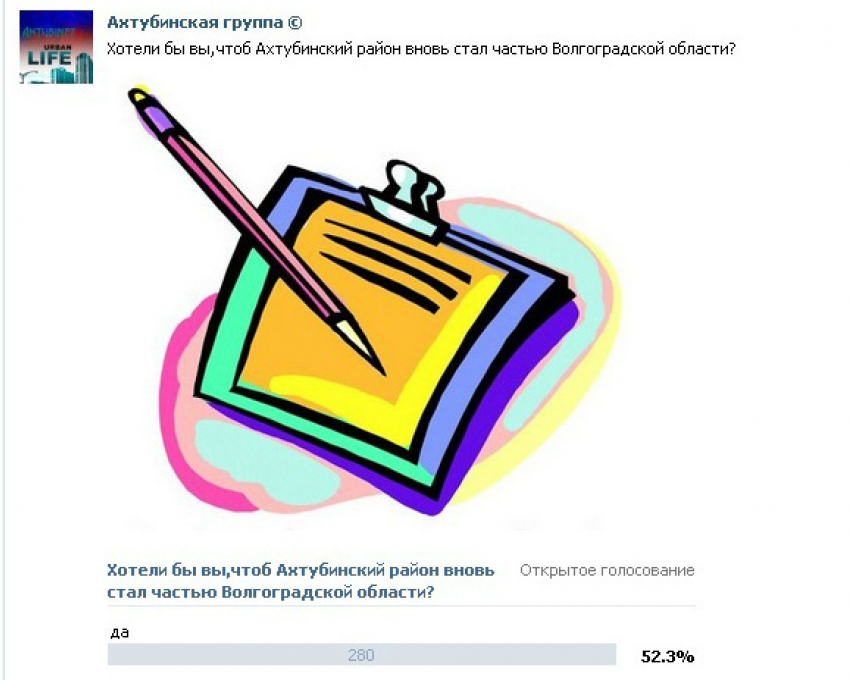 Жители Ахтубинска голосуют за присоединение к Волгоградской области