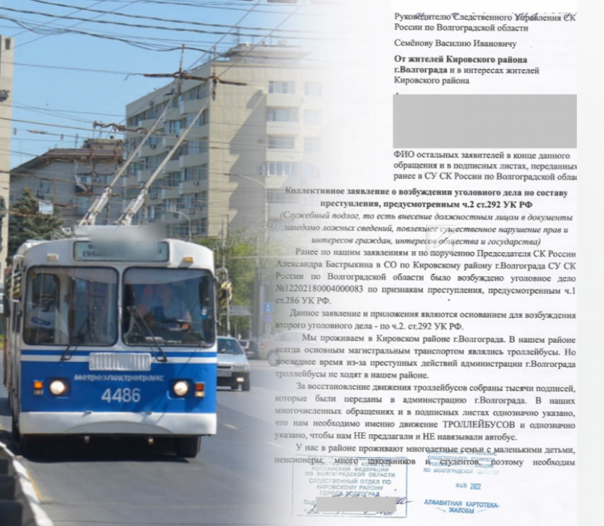 Волгоградцы подали второе заявления в СК на мэрию из-за троллейбуса №18
