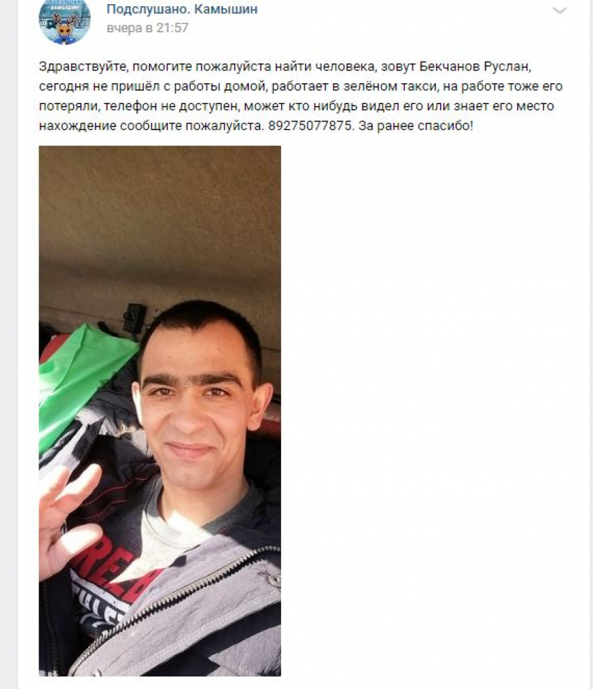 Водитель такси без вести пропал в Камышине 23 февраля