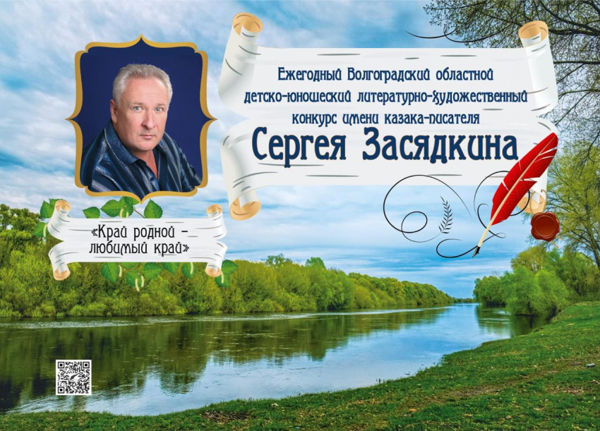 9 ноября стартует конкурс для волгоградских художников и писателей школьного возраста