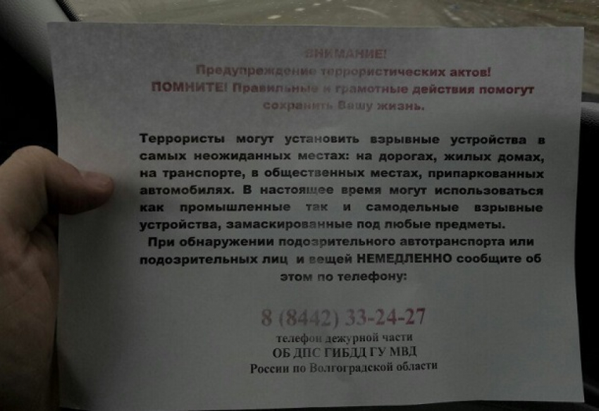 На трассах Волгоградской области водителей предупреждают о террористической угрозе 