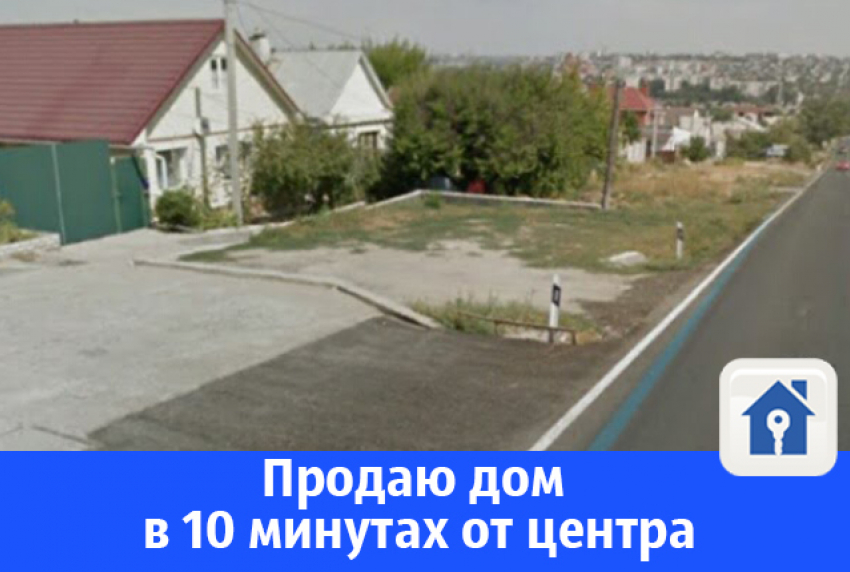 Продается уютный дом для большой семьи в 10 минутах от центра Волгограда