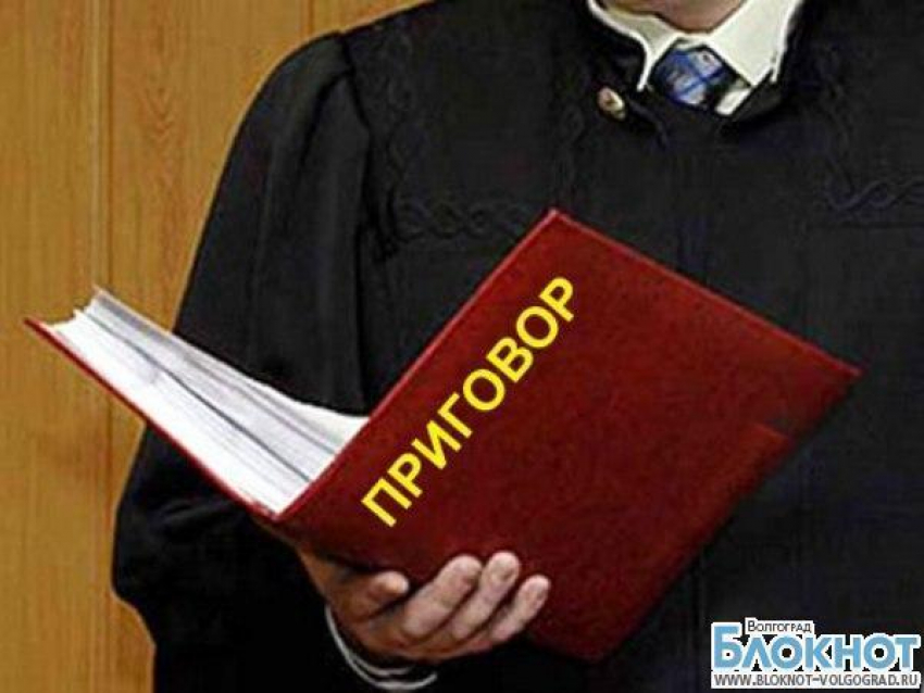 В Волгограде 18-летний убийца приговорен к 9,5 годам колонии