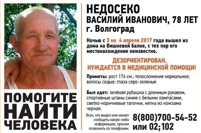 Волгоградцев просят помочь в поиске без вести пропавшего мужчины, страдающего потерей памяти