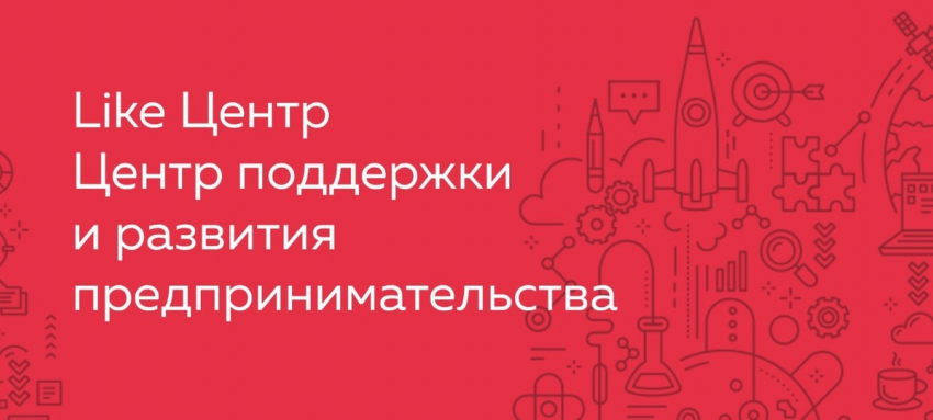 Учимся развивать бизнес с LikeCentre