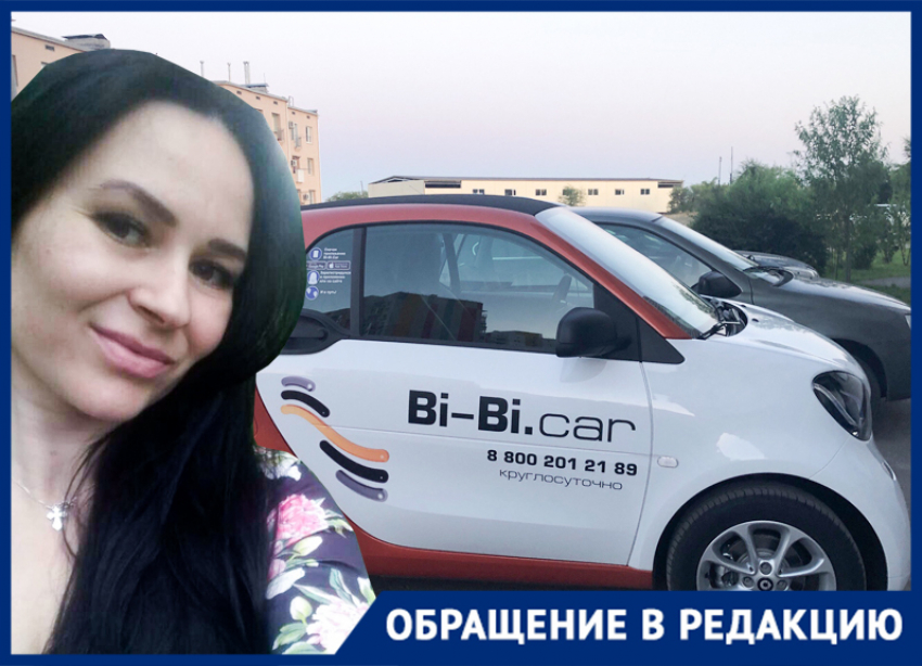 Каршеринг Bi-Bi.car списал у волжанки 8 тысяч рублей за бронь машины, в которую она не садилась