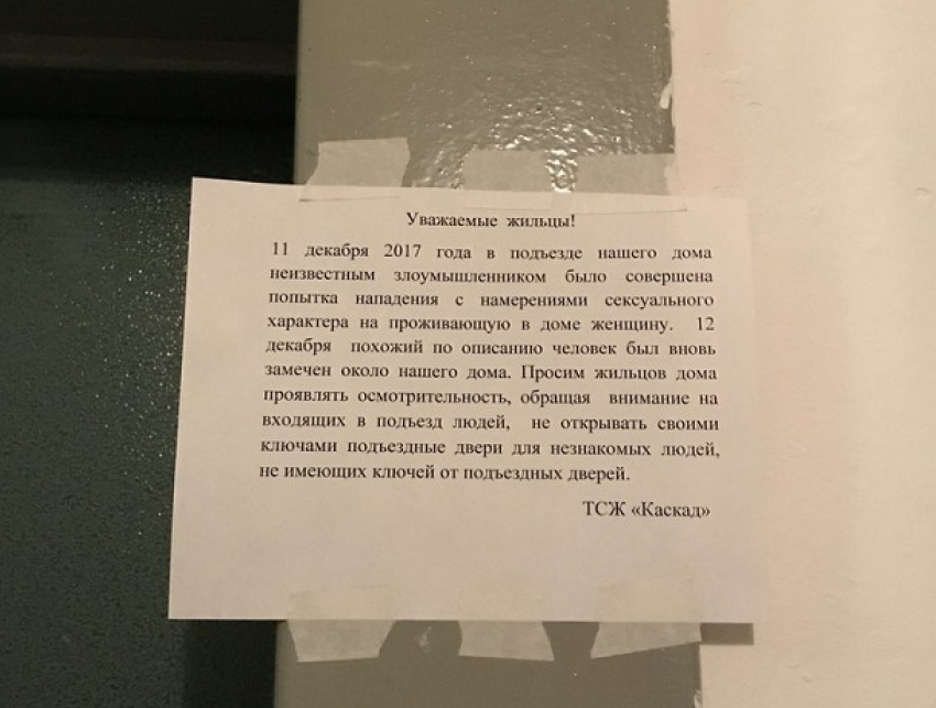 В Дзержинском районе Волгограда предупредили о новом маньяке