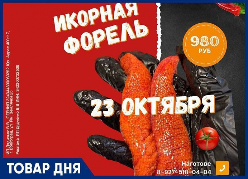 Свежая поставка форели с икрой из Осетии 23 ОКТЯБРЯ всего 980₽ за 1 кг