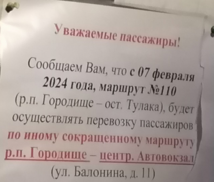 Популярную маршрутку №110 сокращают в Волгограде