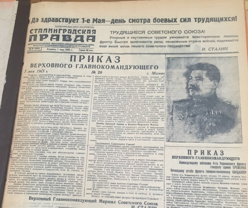 Календарь: 1 мая 1945 года в Сталинграде вступил в строй восстановленный силикатный завод 