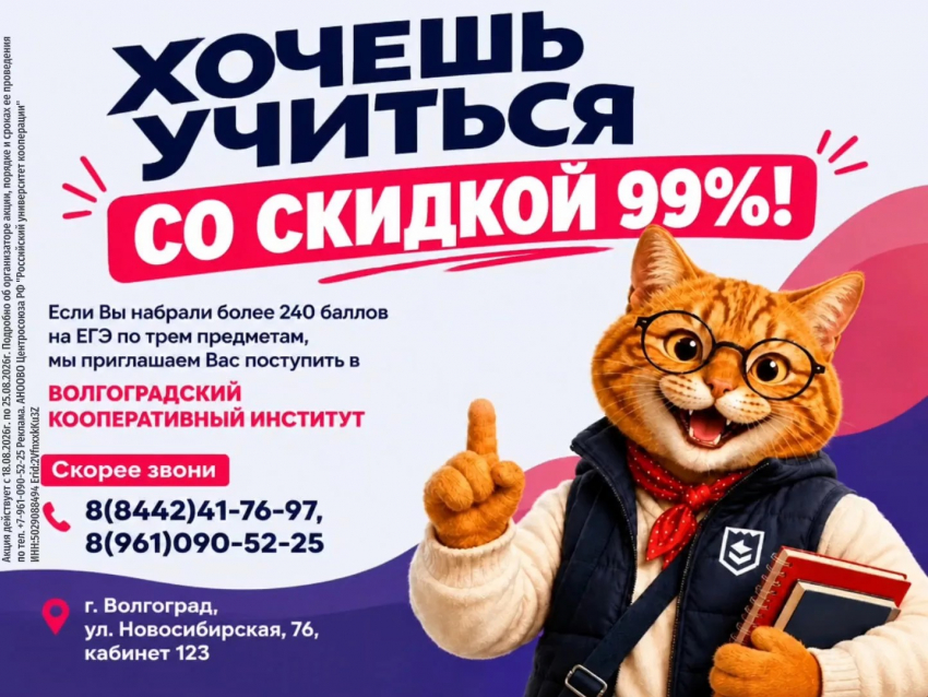 Первый год обучения практически БЕСПЛАТНО в Волгоградском кооперативном институте