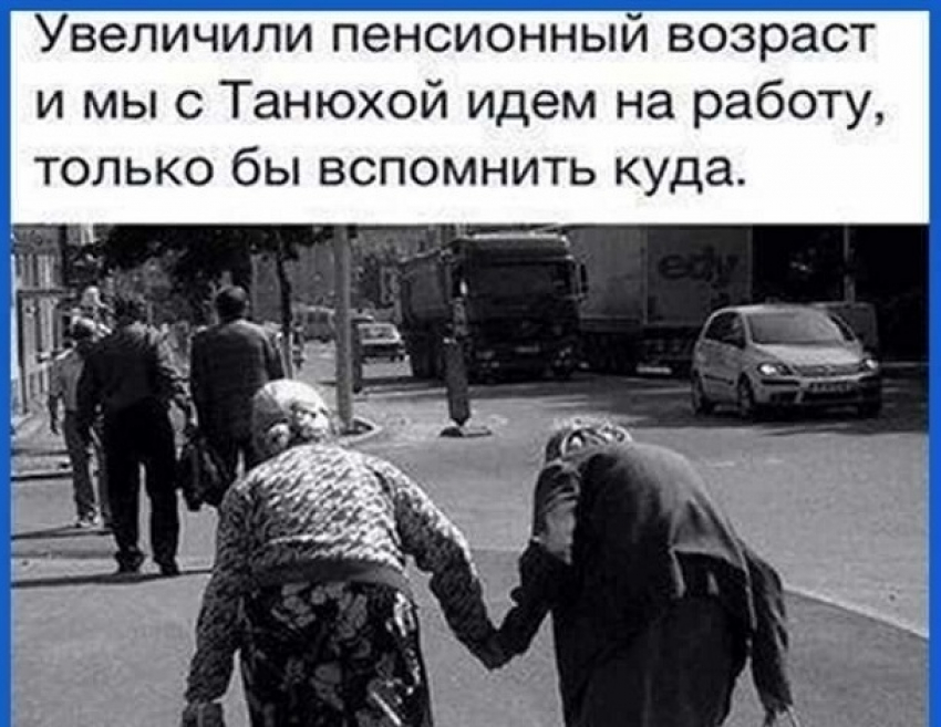 Мужики до 60 лет не доживают, – жители Волгограда о повышении пенсионного возраста 