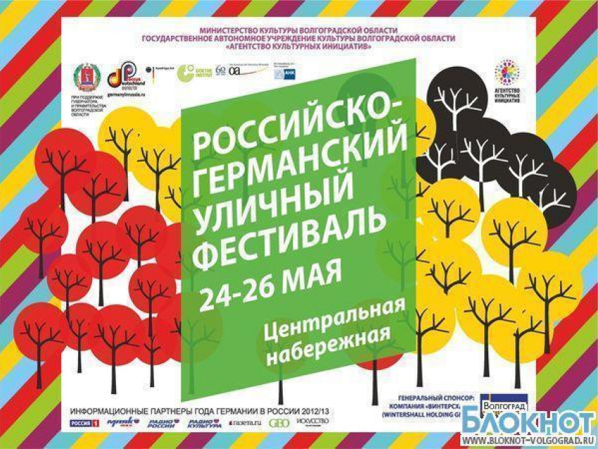 Фестиваль на центральной набережной Волгограда объединит россиян и немцев