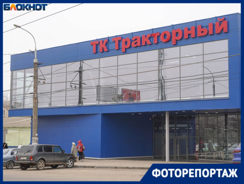Новый торговый комплекс «Тракторный» открылся на севере Волгограда