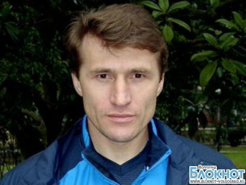 Веретенников официально возглавил Волгоградский «Ротор»