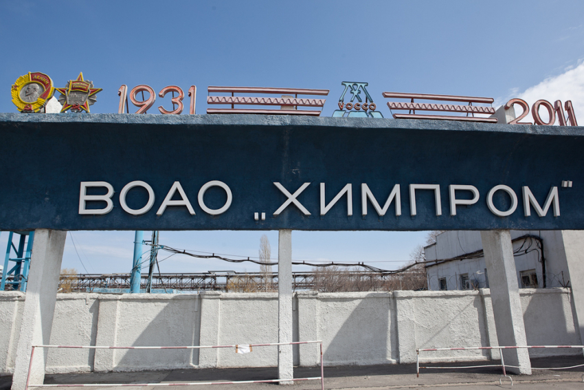 На волгоградском «Химпроме» пятая волна сокращений стартует 23 марта 