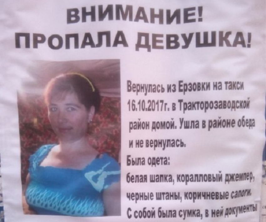 Еще одна молодая женщина бесследно исчезла в Волгоградской области