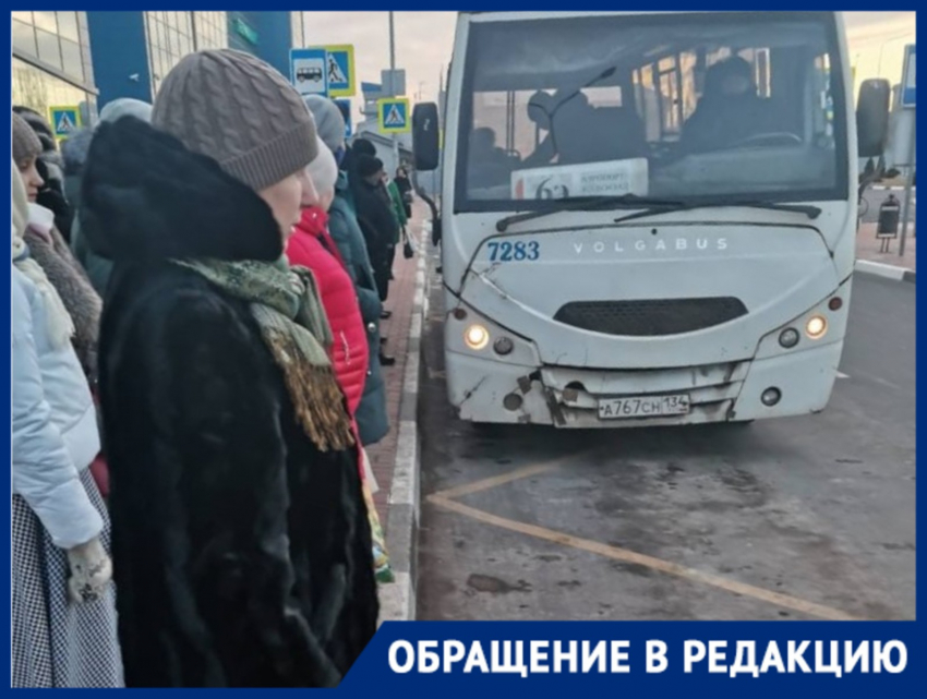 Десяткам прилетающим в Волгоград, работникам и жителям поселка Аэропорт предлагают втиснуться в микроавтобус