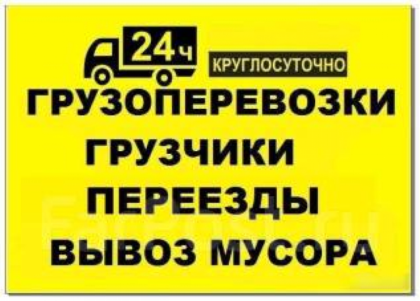 Планируете переезд? Заходи в справочник