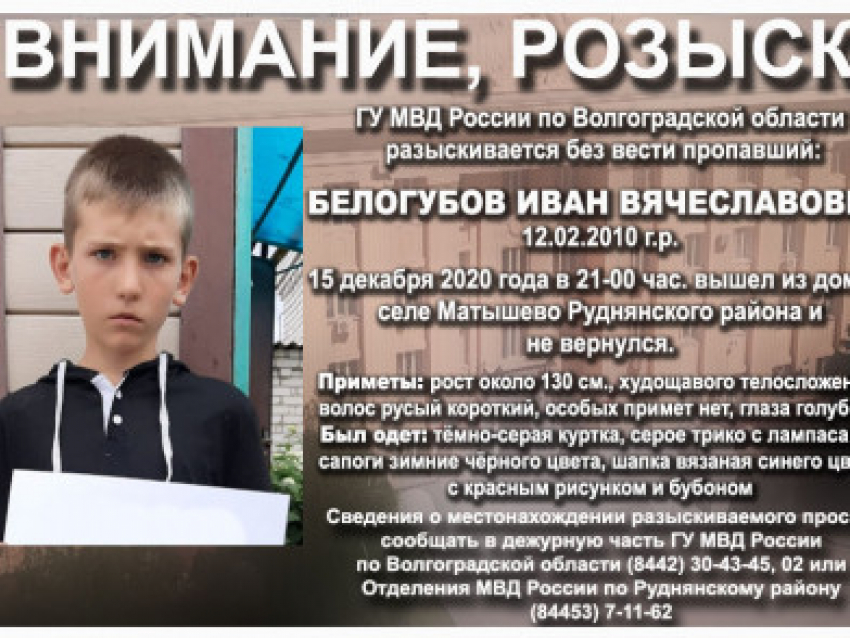Более сотни человек ищут 10-летнего мальчика, пропавшего в селе Волгоградской области