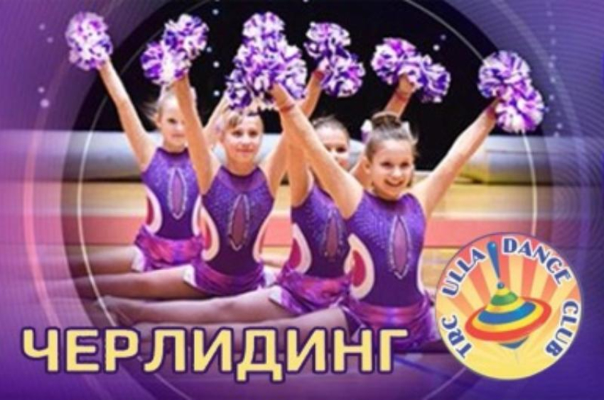 Набор детей на черлидинг. Заходи в справочник