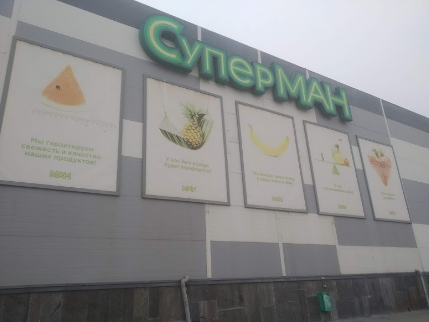 Торговая сеть «МАН» в Волгограде оспаривает в суде штраф за огрехи ценообразования