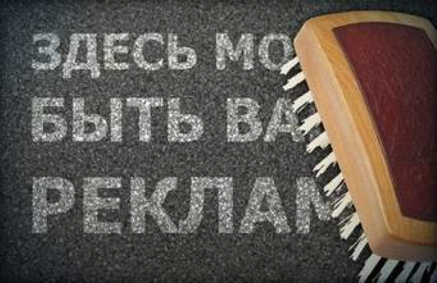 В Волгограде началась ликвидация рекламного произвола 