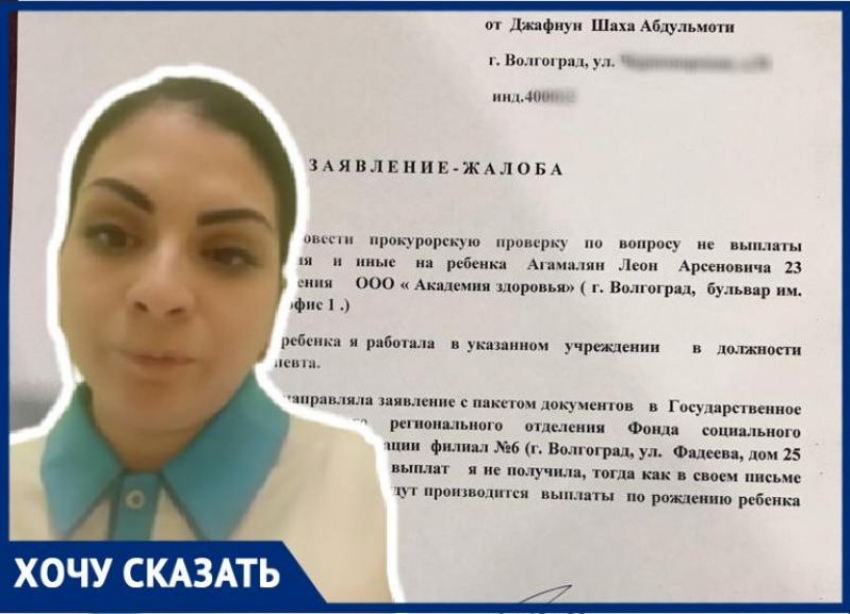 Врач частной клиники в Волгограде рассказала, как работодатель удерживает трудовую и лишил декретных выплат