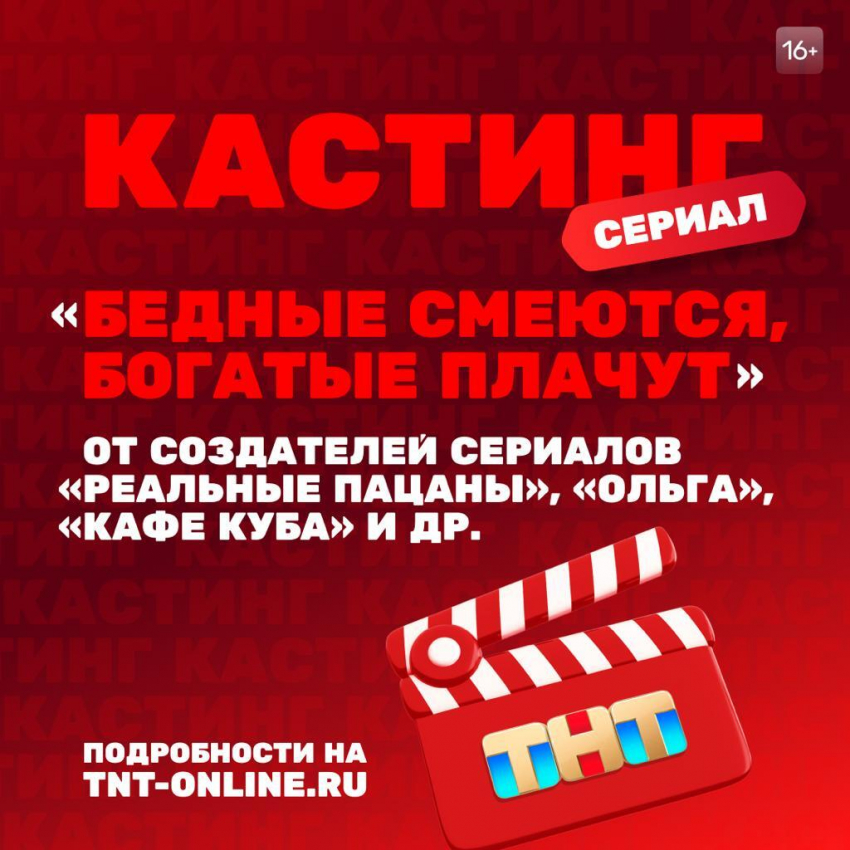 Волгоградцев от 18 до 40 лет приглашают сняться в новом сериале 