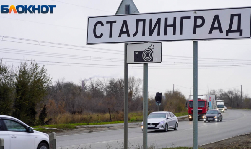 Волгоград  переименовали в Сталинград 