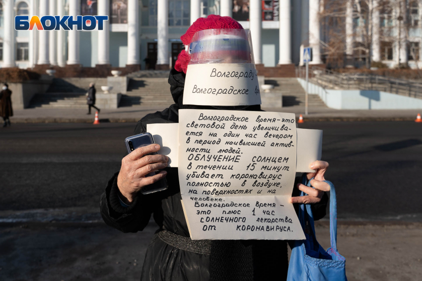  «Солнечное лекарство от коронавируса": на массовой акции в Волгограде у Путина потребовали сохранения местного времени
