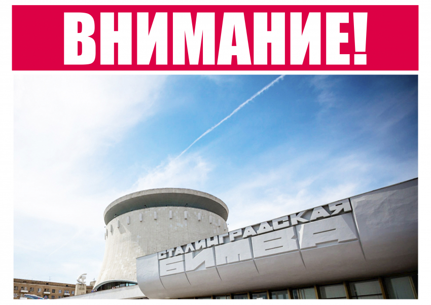 Музей-заповедник «Сталинградская битва» закрывает двери из-за коронавируса