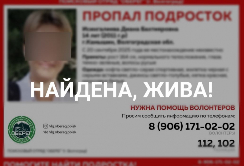 Поиски пропавшей 14-летней девочки объявлены под Волгоградом