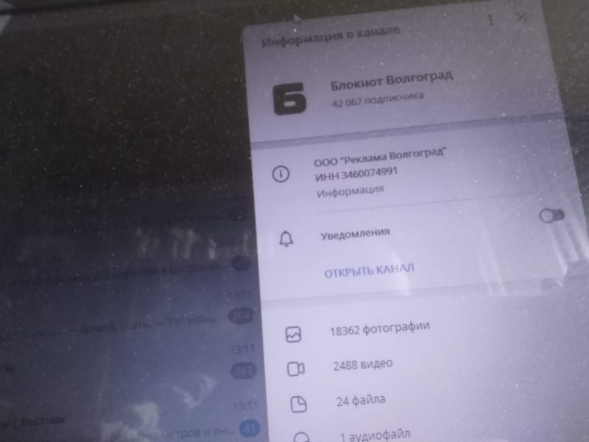 Неизвестные взломали телеграм-канал «Блокнот Волгоград»