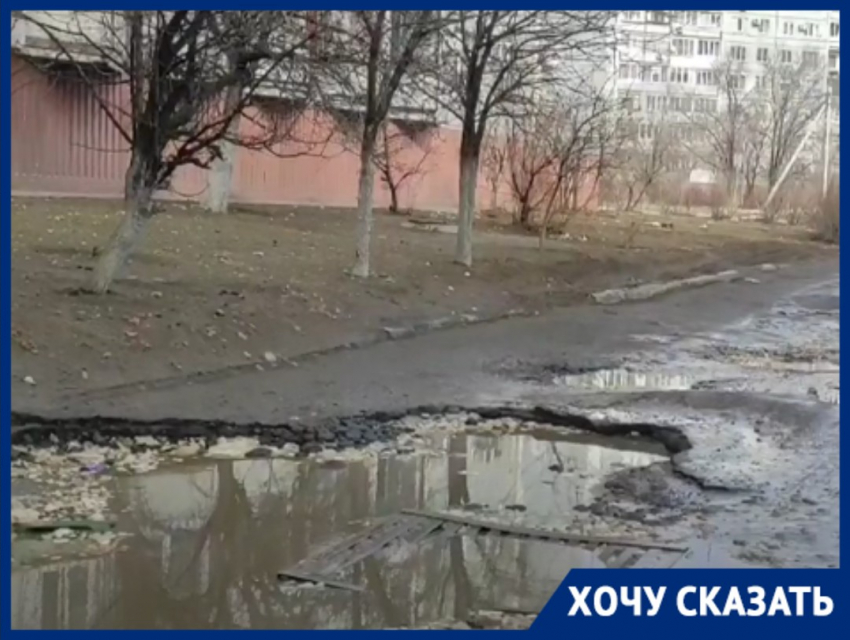 «Здесь убивают машины»: в Волгограде на одной из улиц ям больше, чем асфальта