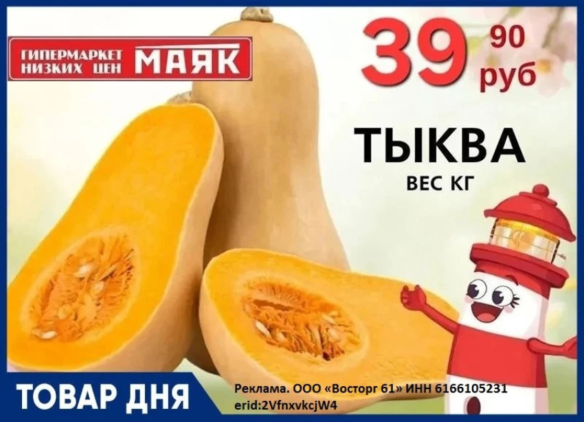 Тыква 39.90 руб./кг в «Маяке» на Пролетарской