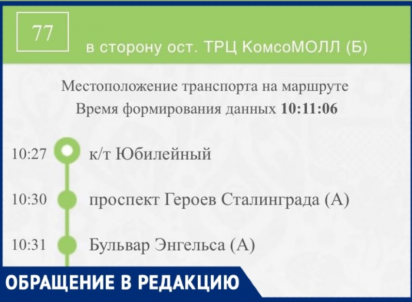 Жители Красноармейского района предложили чиновникам проехаться утром на автобусах 