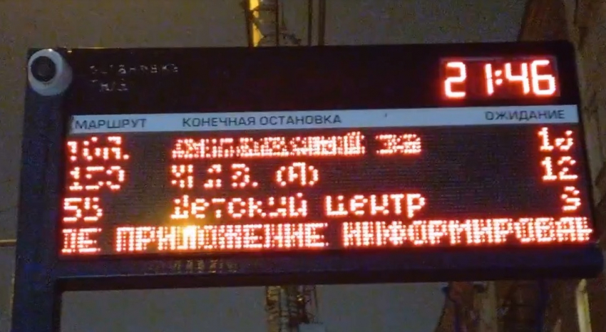 «Как в фильме «Матрица»: мерцающее табло на остановке взбесило волгоградца