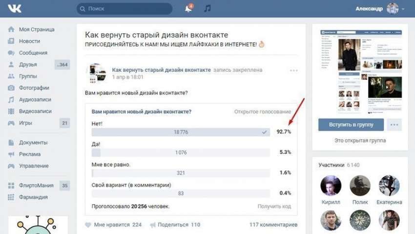 Жители Волгограда просят вернуть прежнее оформление сайта «ВКонтакте» 